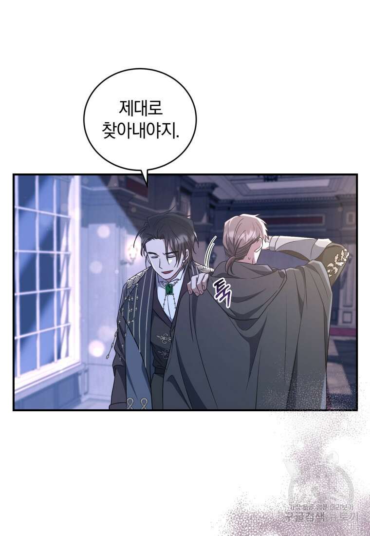 빼앗긴 가문의 주인이 되려 합니다 20화 9