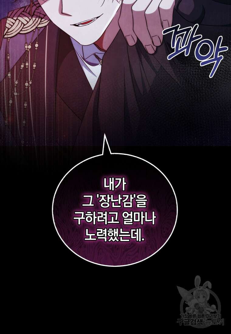 빼앗긴 가문의 주인이 되려 합니다 20화 11