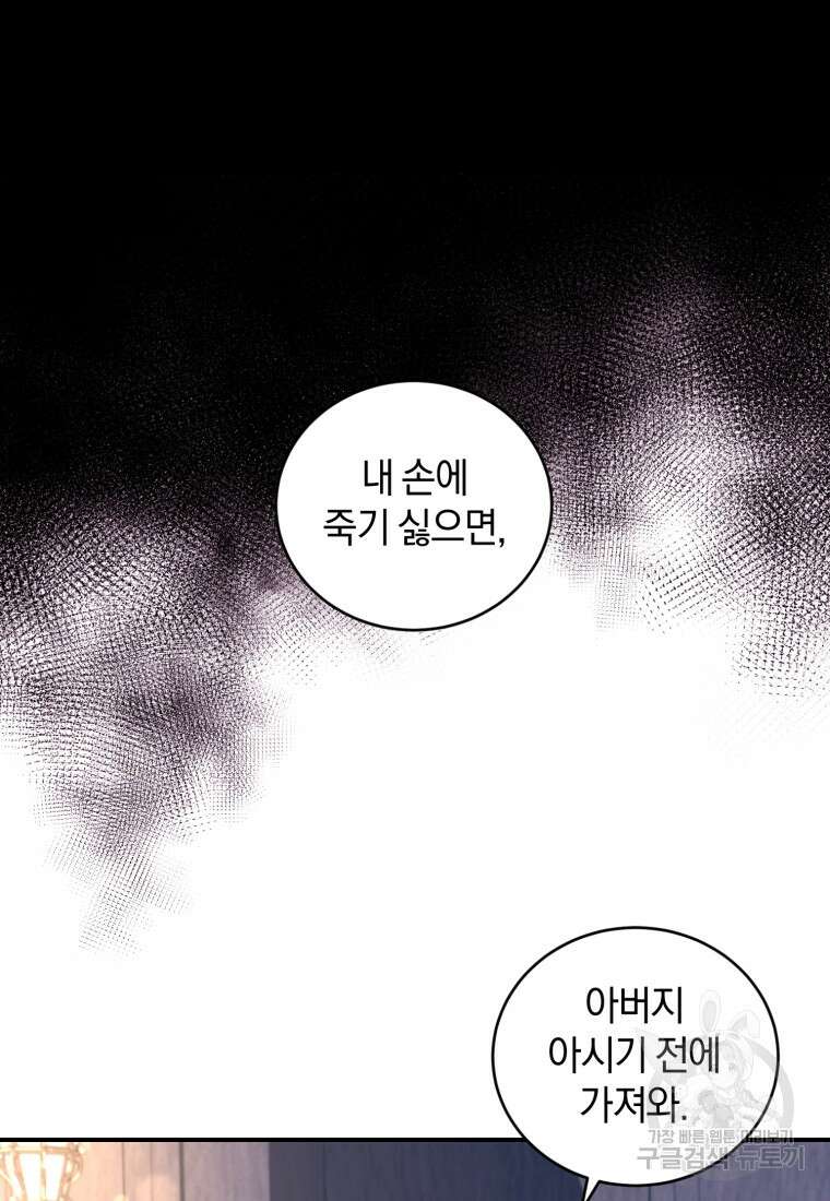 빼앗긴 가문의 주인이 되려 합니다 20화 12
