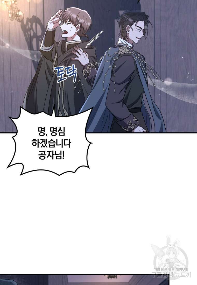 빼앗긴 가문의 주인이 되려 합니다 20화 13