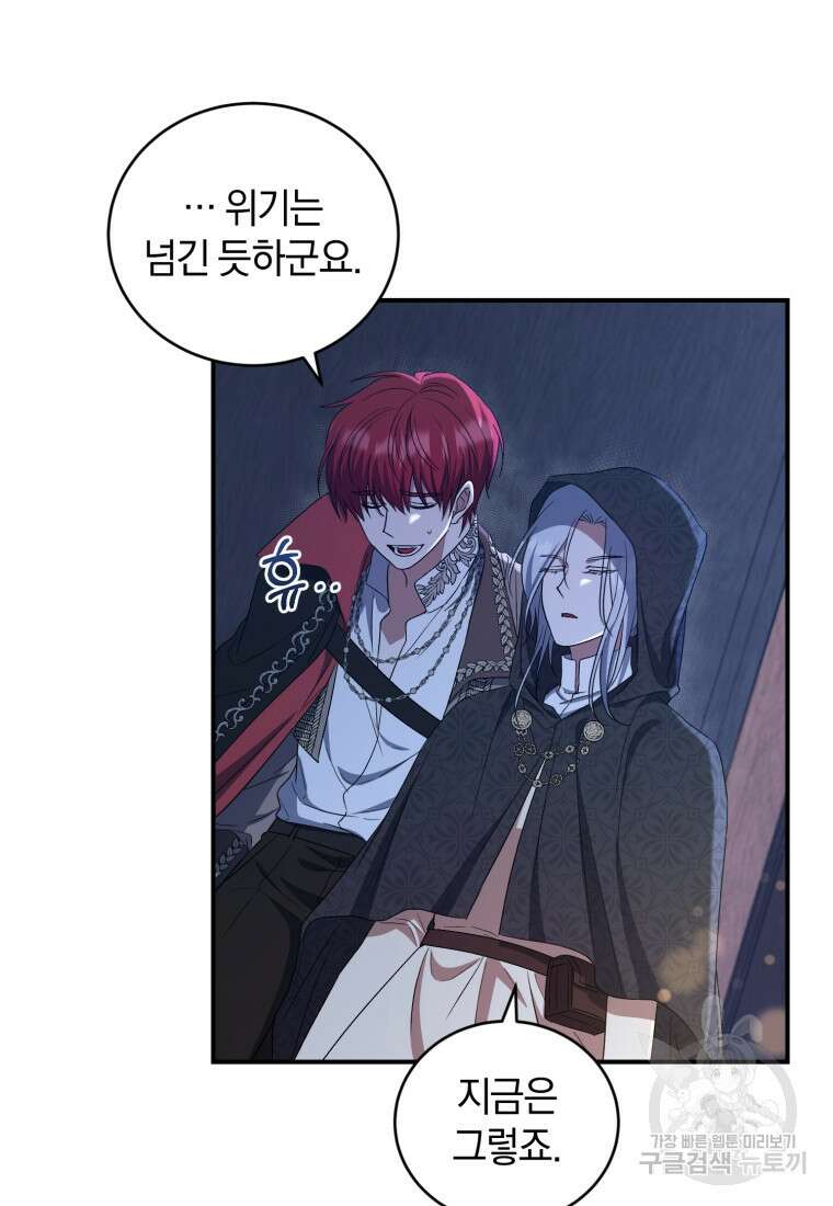 빼앗긴 가문의 주인이 되려 합니다 20화 15