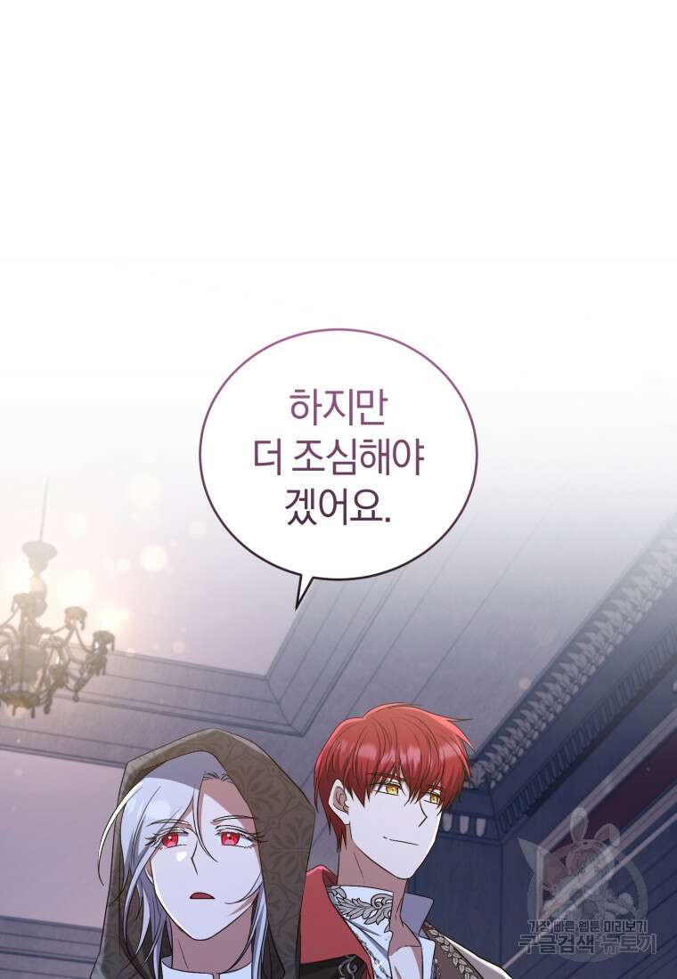 빼앗긴 가문의 주인이 되려 합니다 20화 17
