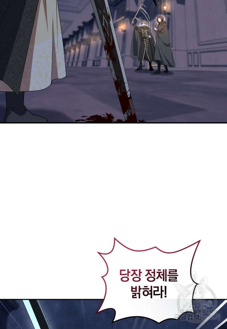 빼앗긴 가문의 주인이 되려 합니다 20화 23