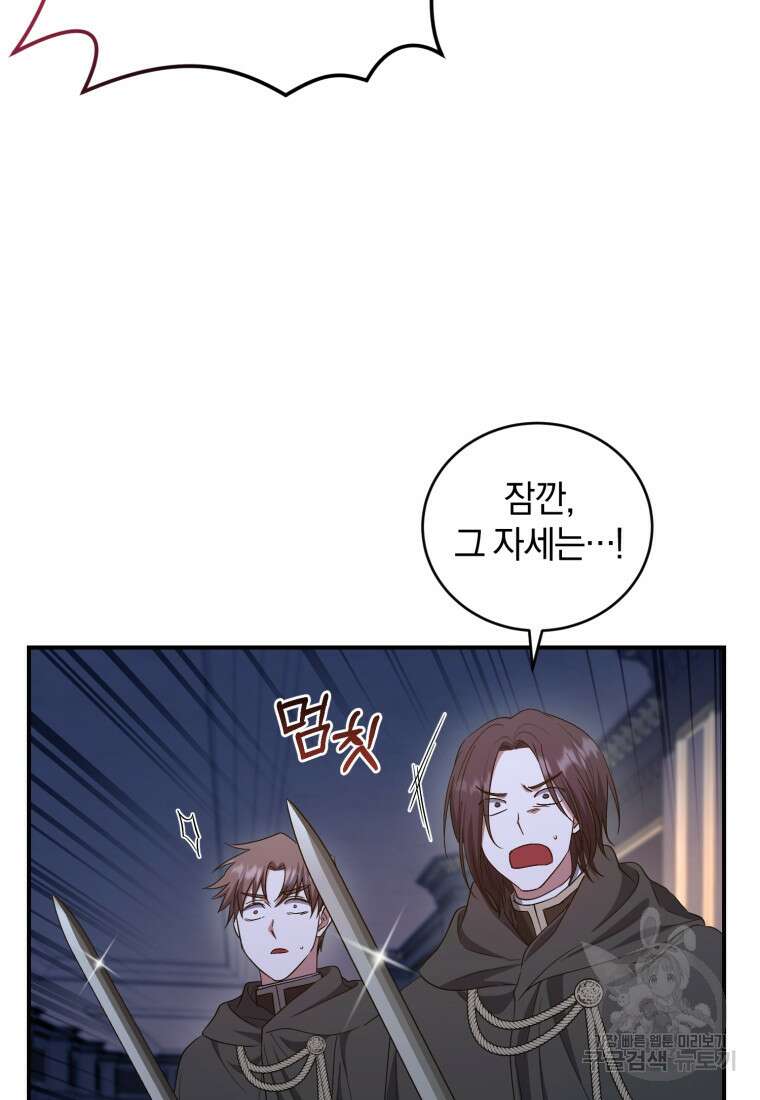 빼앗긴 가문의 주인이 되려 합니다 20화 25