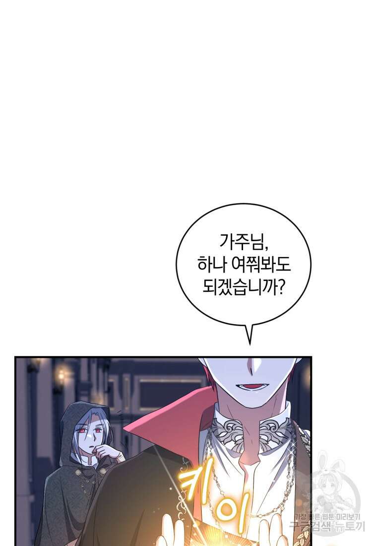 빼앗긴 가문의 주인이 되려 합니다 20화 33