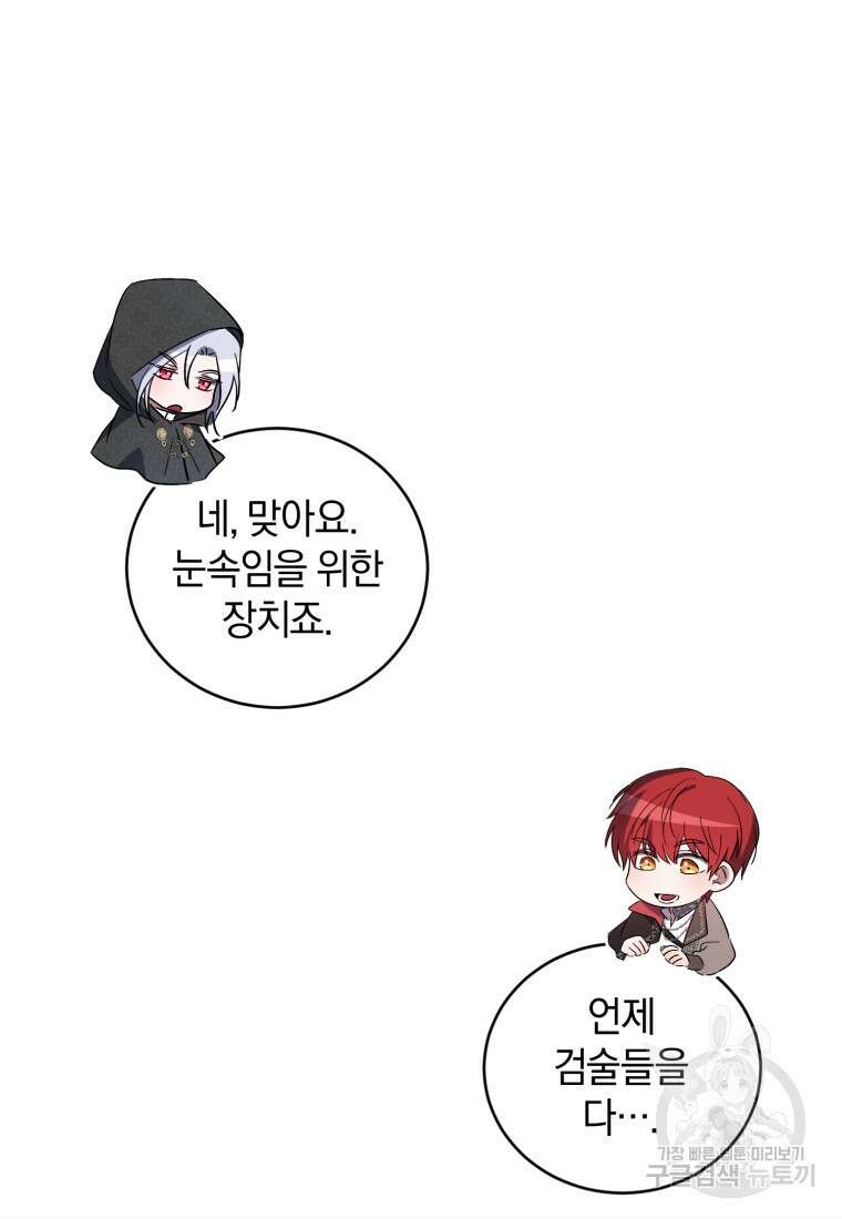 빼앗긴 가문의 주인이 되려 합니다 20화 37