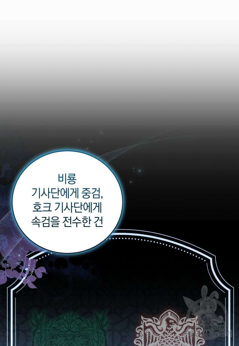빼앗긴 가문의 주인이 되려 합니다 20화 38