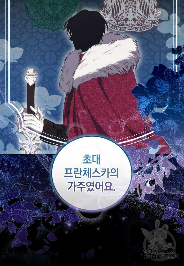 빼앗긴 가문의 주인이 되려 합니다 20화 39