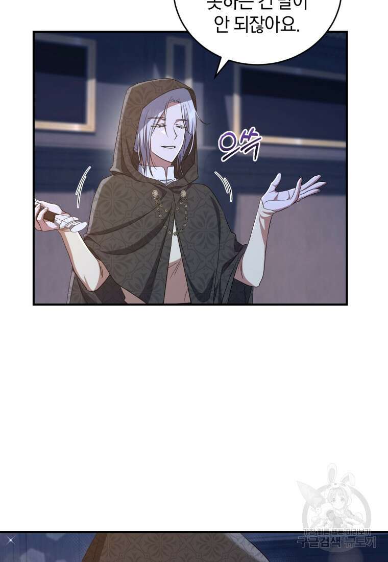 빼앗긴 가문의 주인이 되려 합니다 20화 41