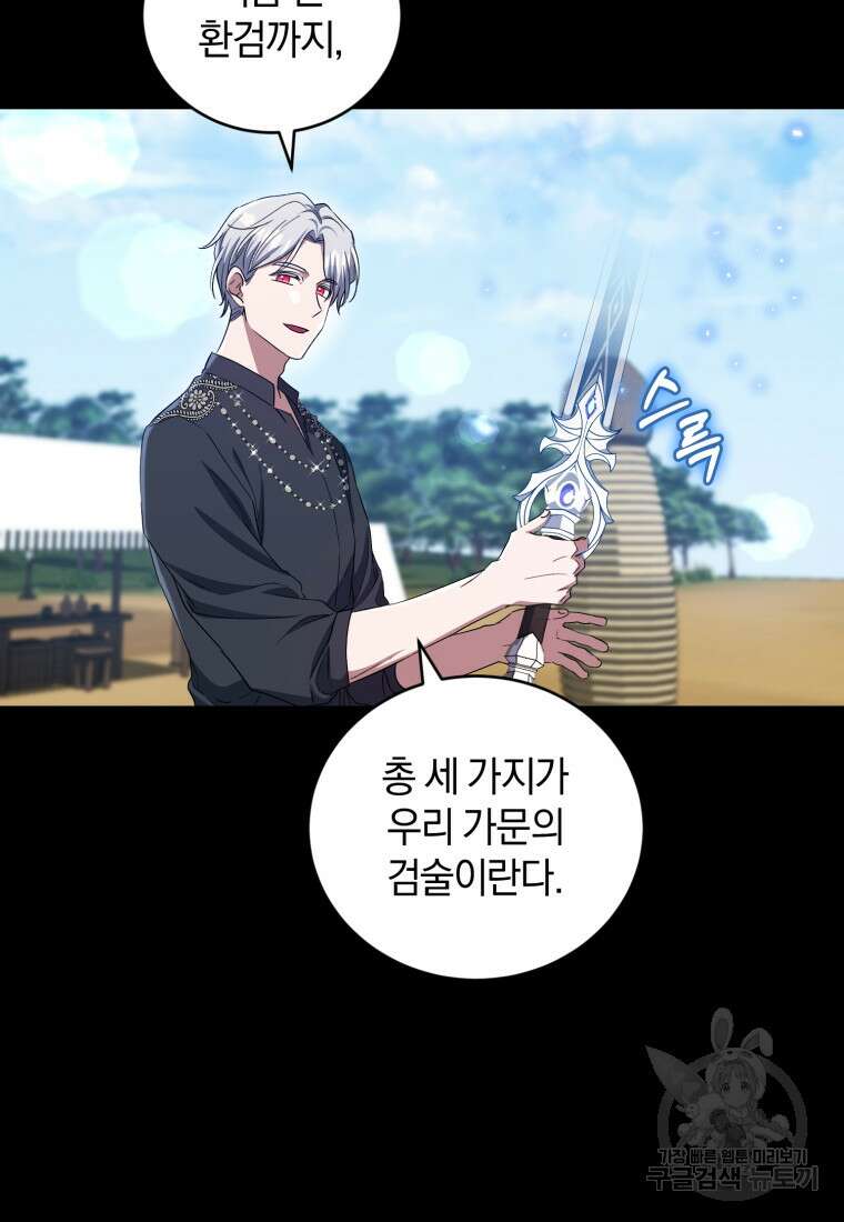 빼앗긴 가문의 주인이 되려 합니다 20화 45