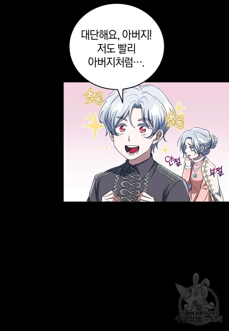 빼앗긴 가문의 주인이 되려 합니다 20화 46