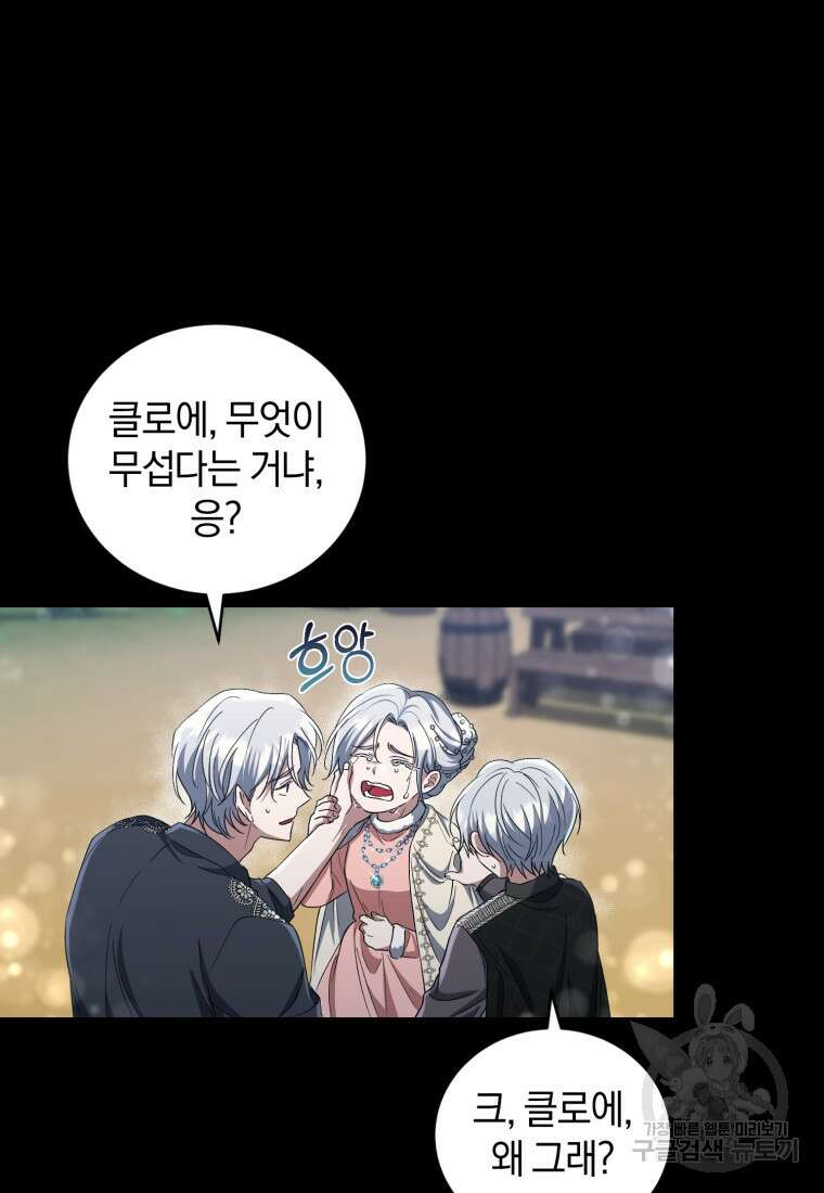 빼앗긴 가문의 주인이 되려 합니다 20화 48