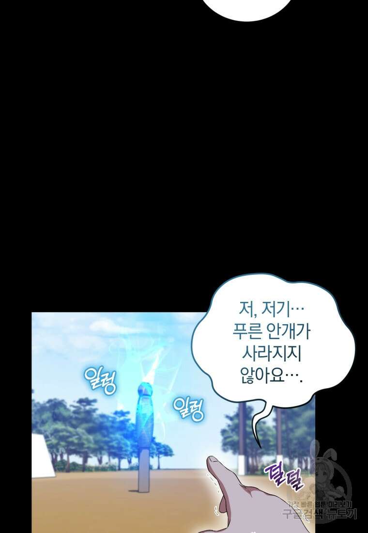 빼앗긴 가문의 주인이 되려 합니다 20화 49