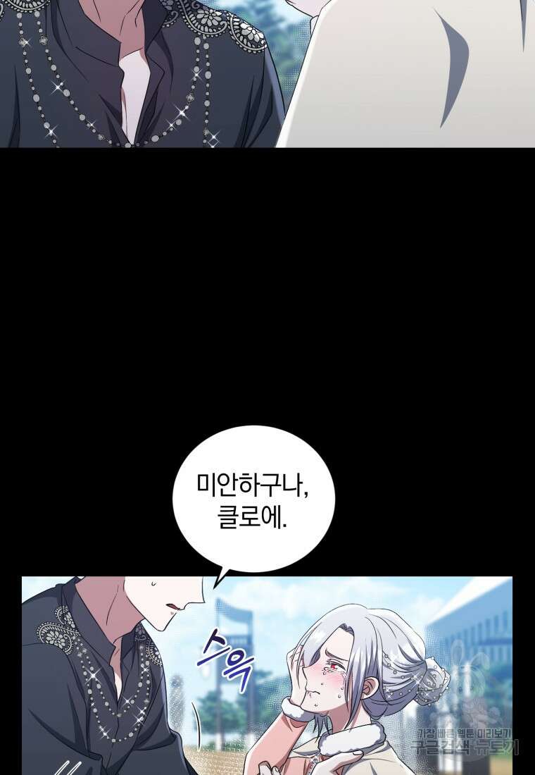 빼앗긴 가문의 주인이 되려 합니다 20화 51