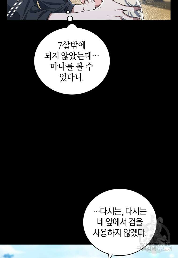 빼앗긴 가문의 주인이 되려 합니다 20화 52