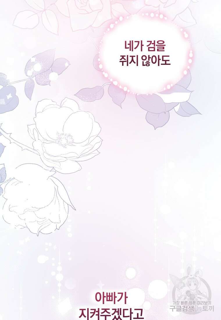 빼앗긴 가문의 주인이 되려 합니다 20화 56