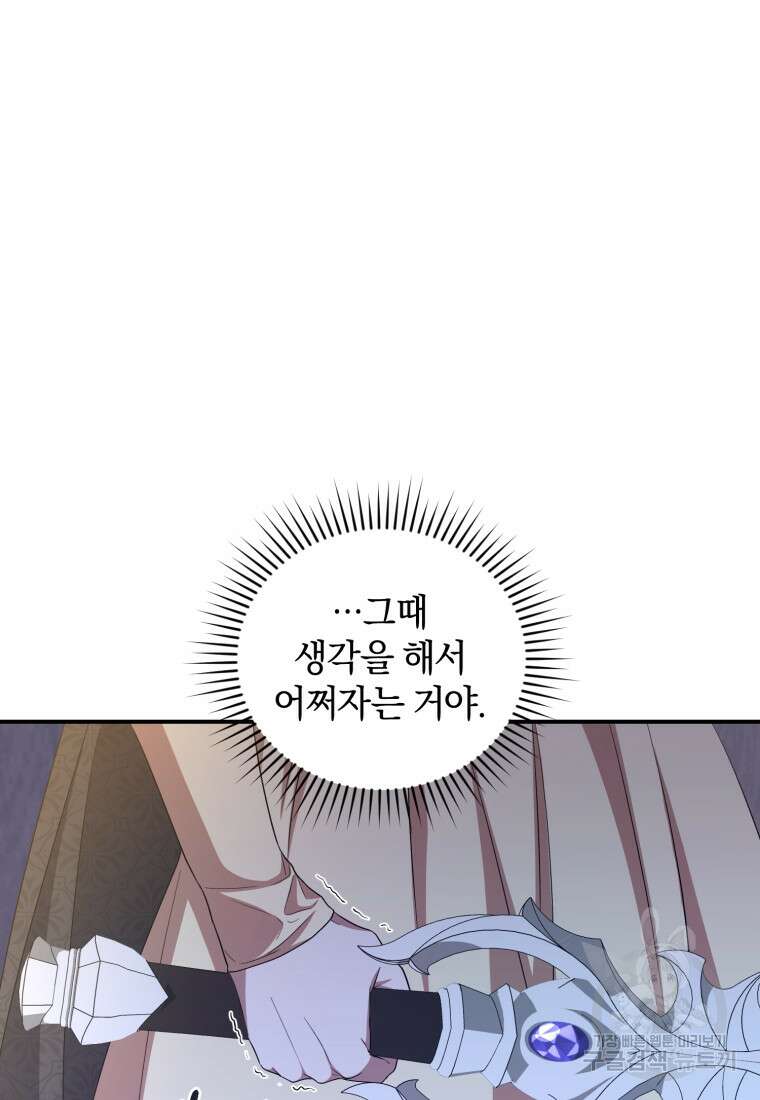빼앗긴 가문의 주인이 되려 합니다 20화 58
