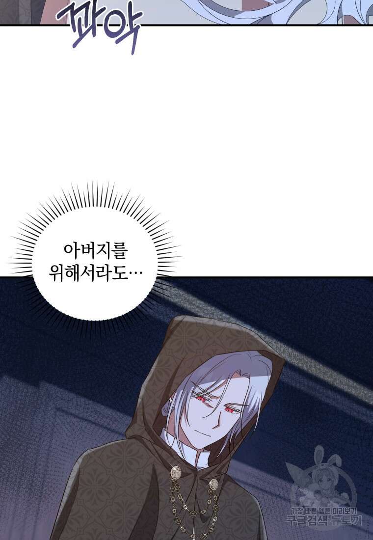빼앗긴 가문의 주인이 되려 합니다 20화 59