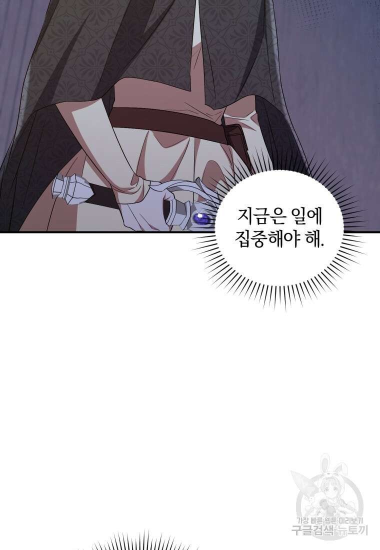 빼앗긴 가문의 주인이 되려 합니다 20화 60