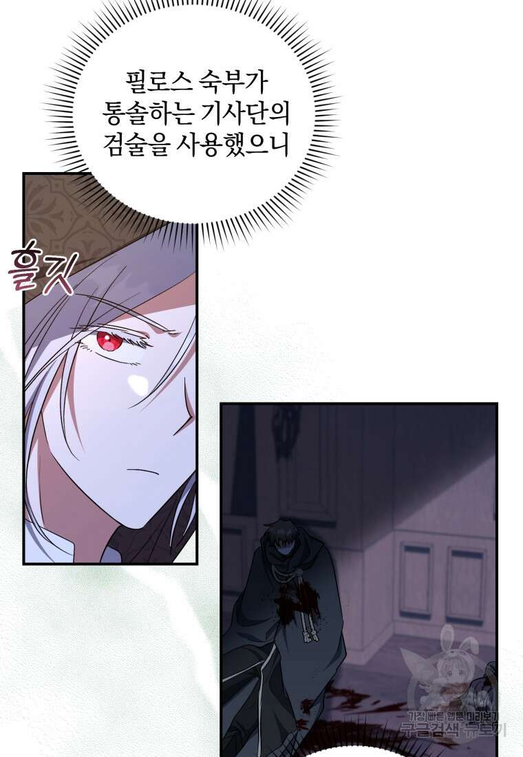 빼앗긴 가문의 주인이 되려 합니다 20화 61