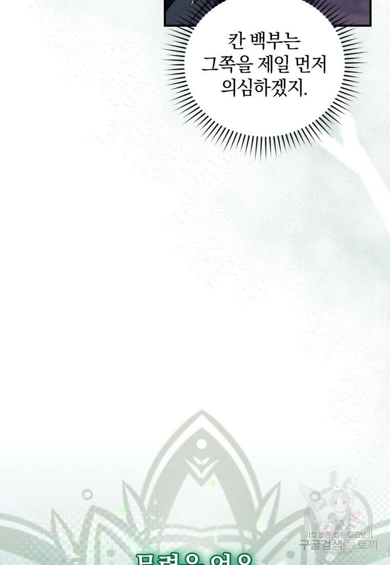 빼앗긴 가문의 주인이 되려 합니다 20화 62
