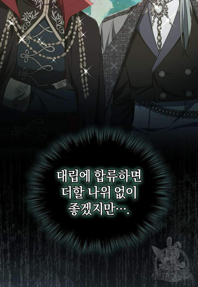 빼앗긴 가문의 주인이 되려 합니다 20화 64