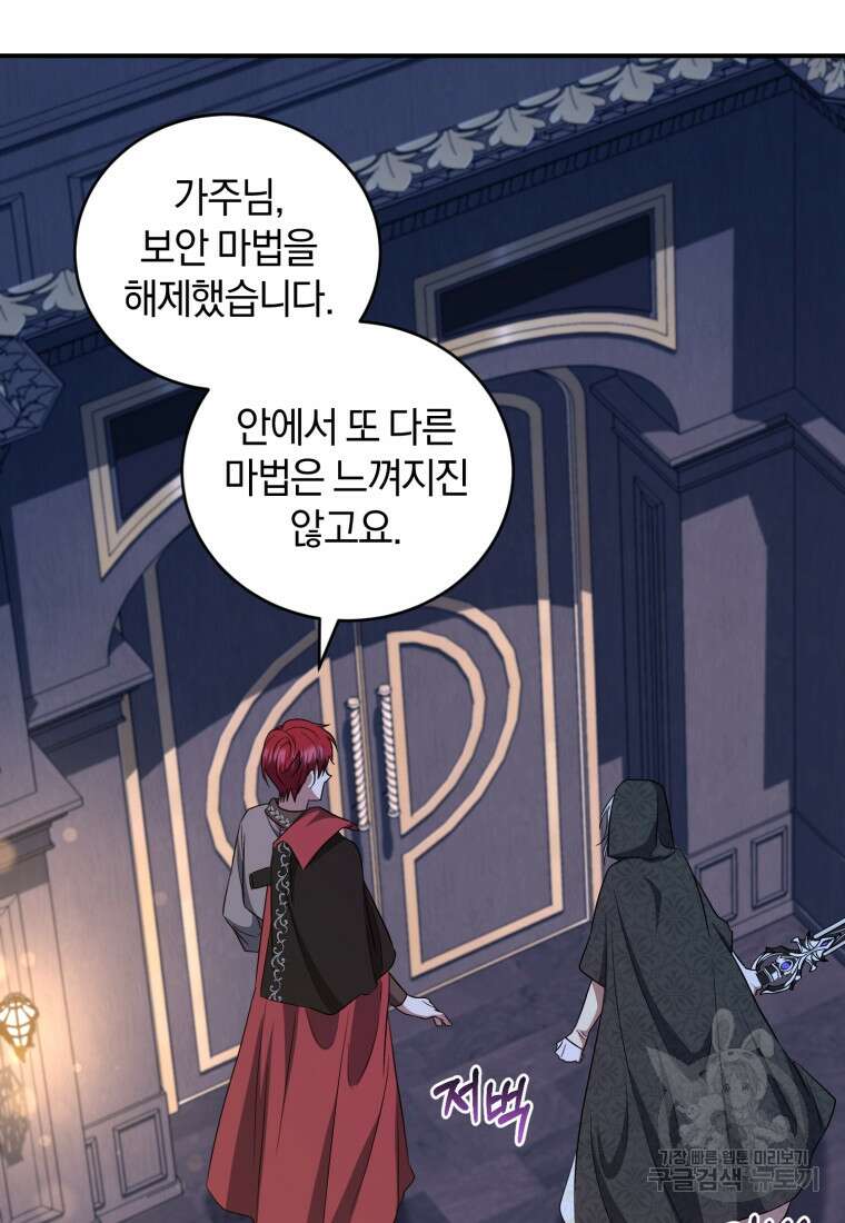 빼앗긴 가문의 주인이 되려 합니다 20화 67