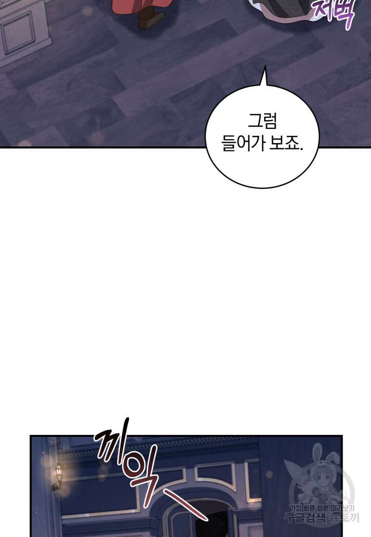 빼앗긴 가문의 주인이 되려 합니다 20화 68