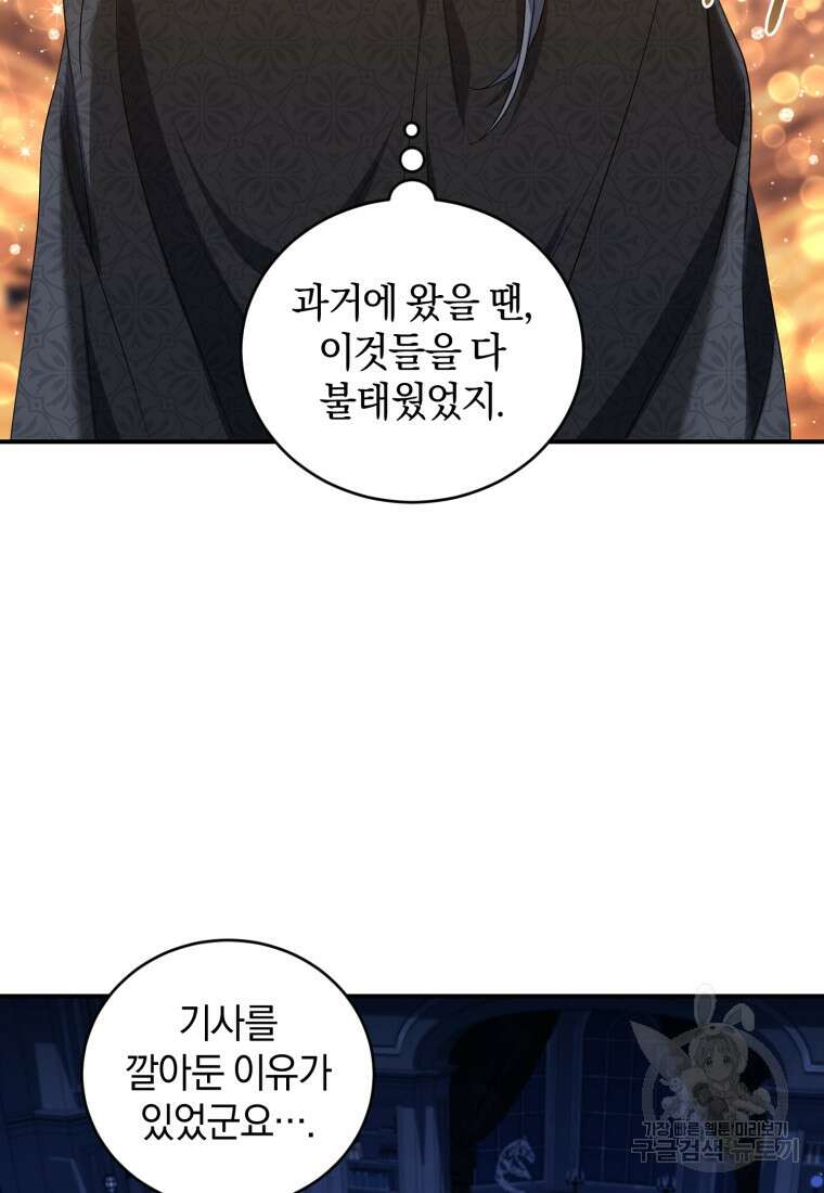 빼앗긴 가문의 주인이 되려 합니다 20화 72