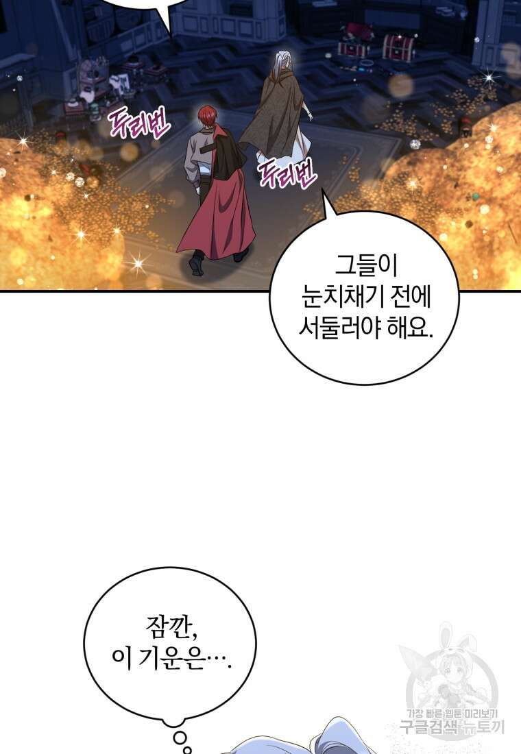빼앗긴 가문의 주인이 되려 합니다 20화 73