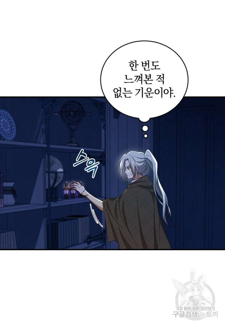 빼앗긴 가문의 주인이 되려 합니다 20화 76