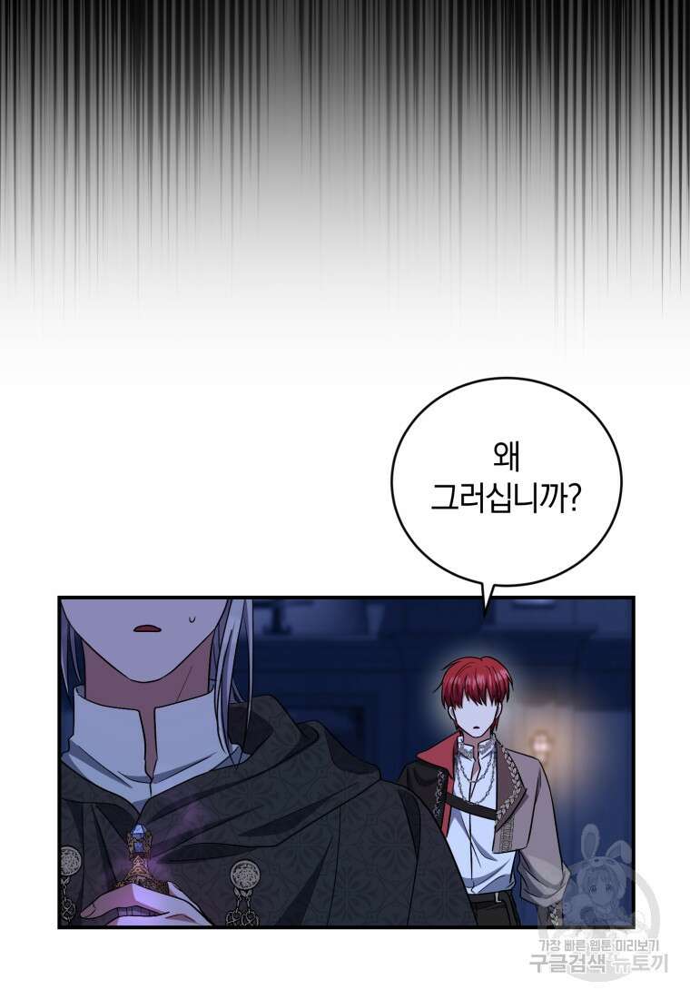 빼앗긴 가문의 주인이 되려 합니다 20화 79
