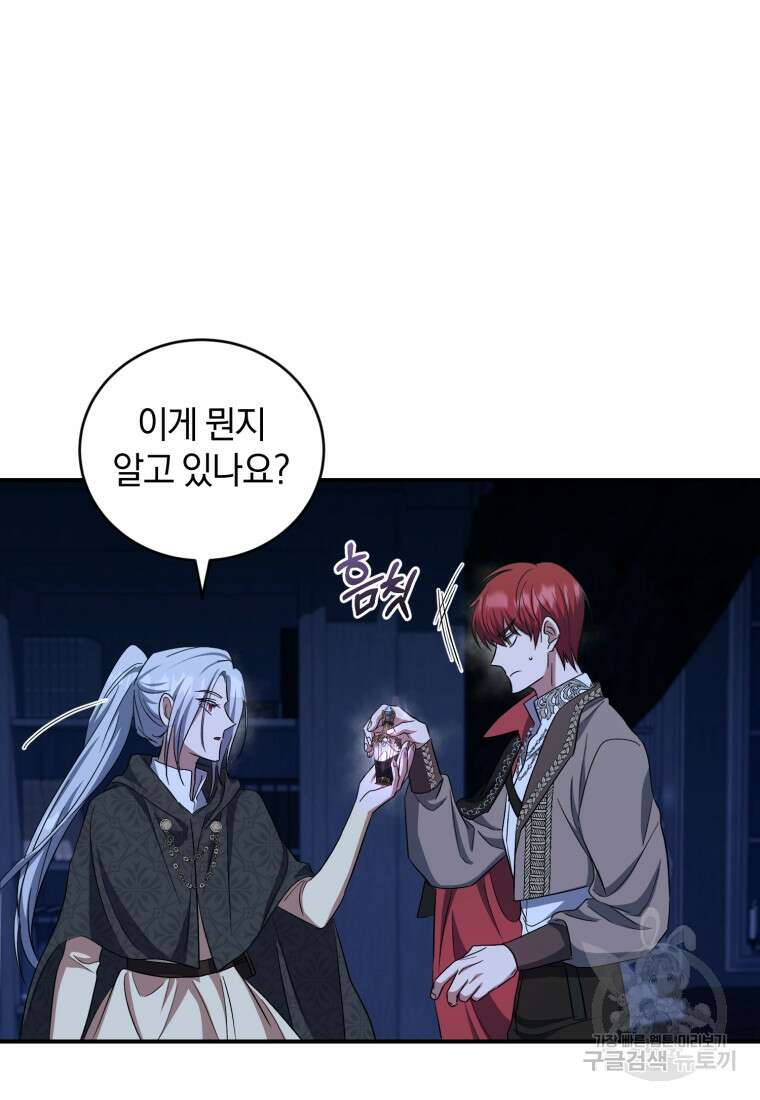 빼앗긴 가문의 주인이 되려 합니다 20화 80