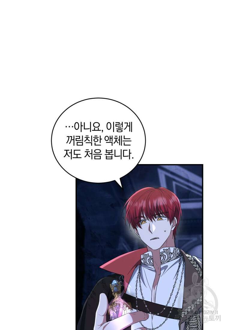 빼앗긴 가문의 주인이 되려 합니다 20화 81