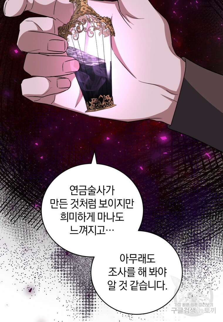 빼앗긴 가문의 주인이 되려 합니다 20화 83