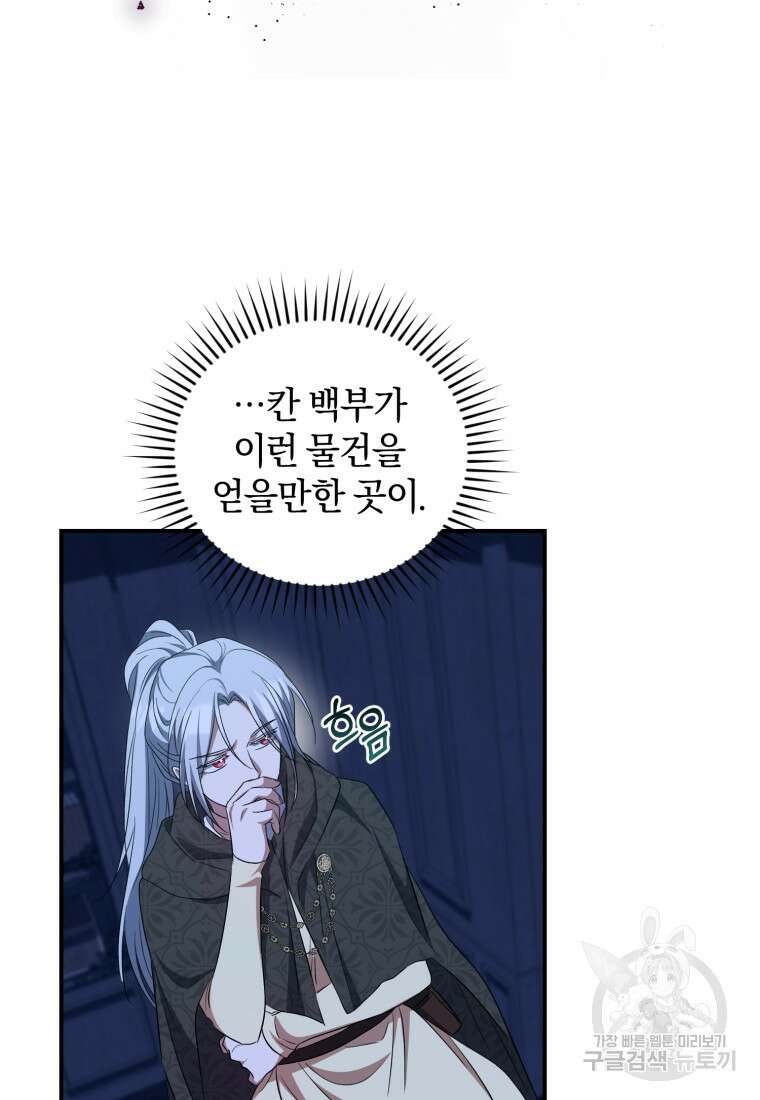 빼앗긴 가문의 주인이 되려 합니다 20화 84