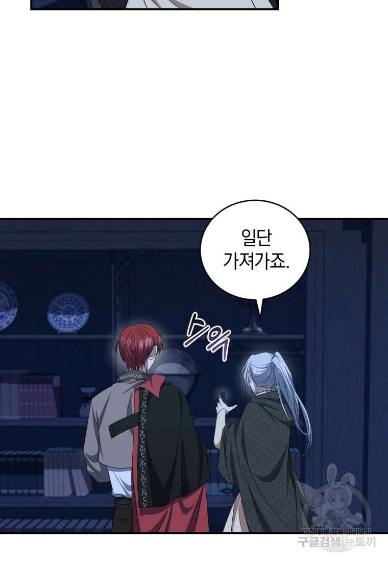 빼앗긴 가문의 주인이 되려 합니다 20화 85