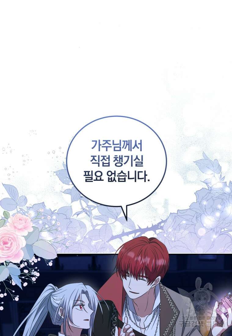 빼앗긴 가문의 주인이 되려 합니다 20화 86