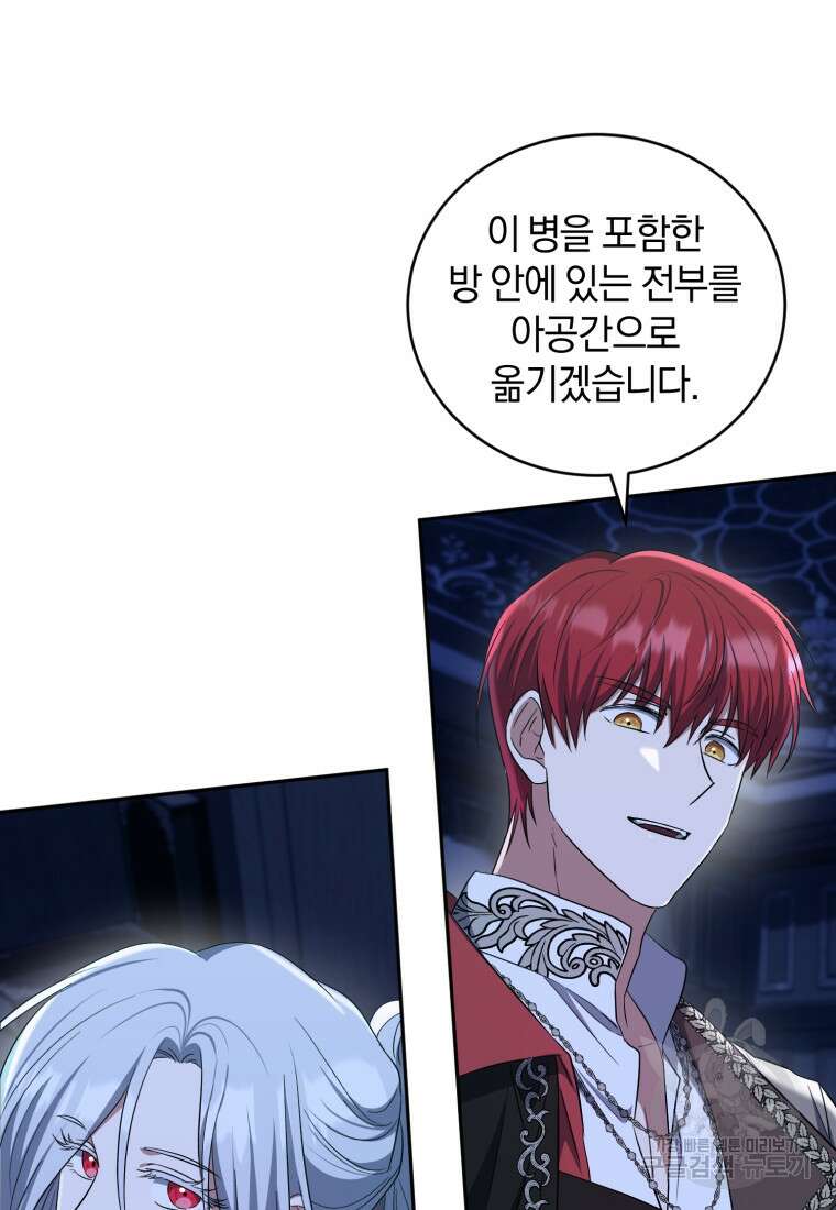 빼앗긴 가문의 주인이 되려 합니다 20화 88