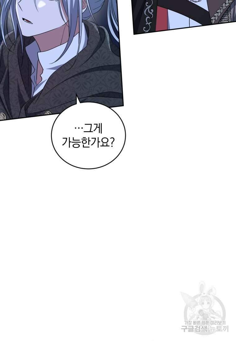 빼앗긴 가문의 주인이 되려 합니다 20화 89
