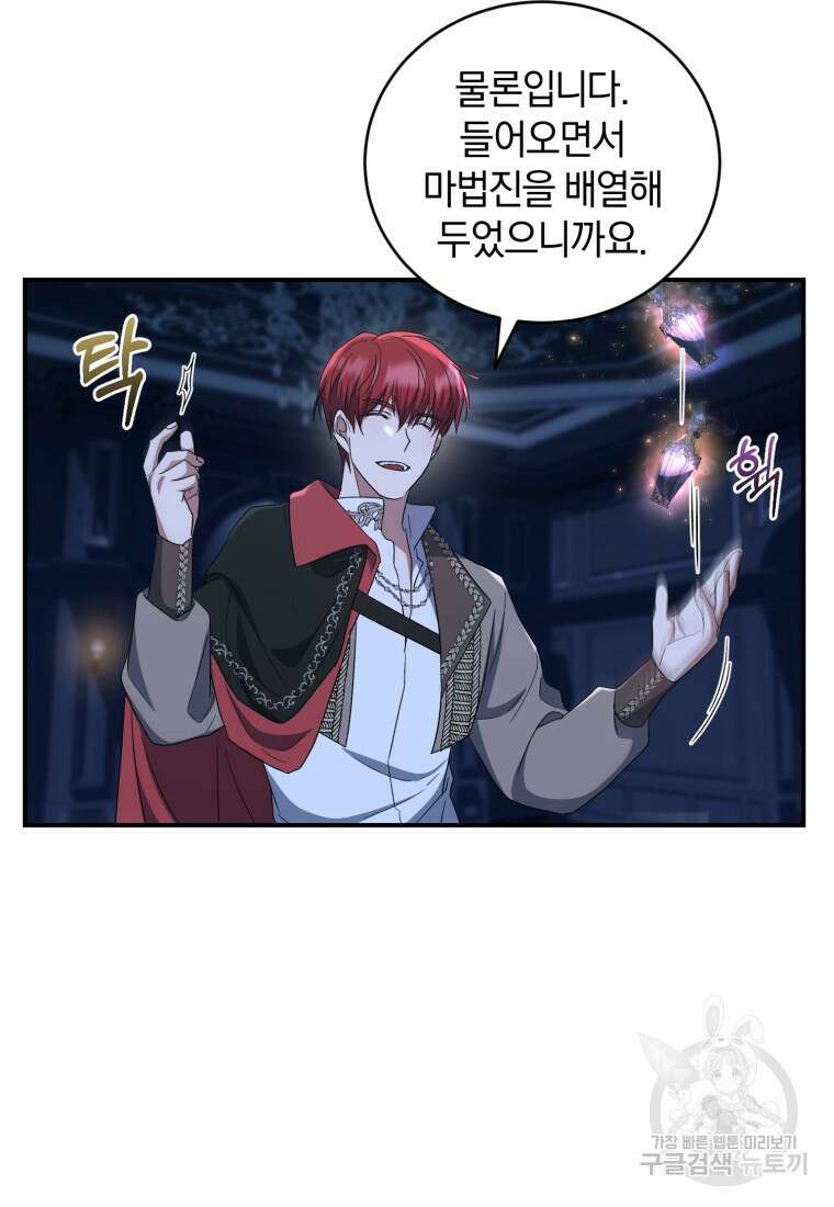 빼앗긴 가문의 주인이 되려 합니다 20화 90
