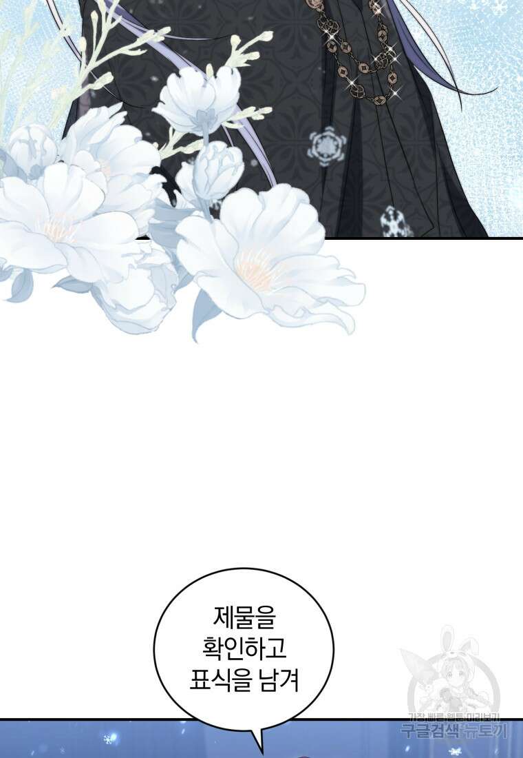 빼앗긴 가문의 주인이 되려 합니다 20화 95