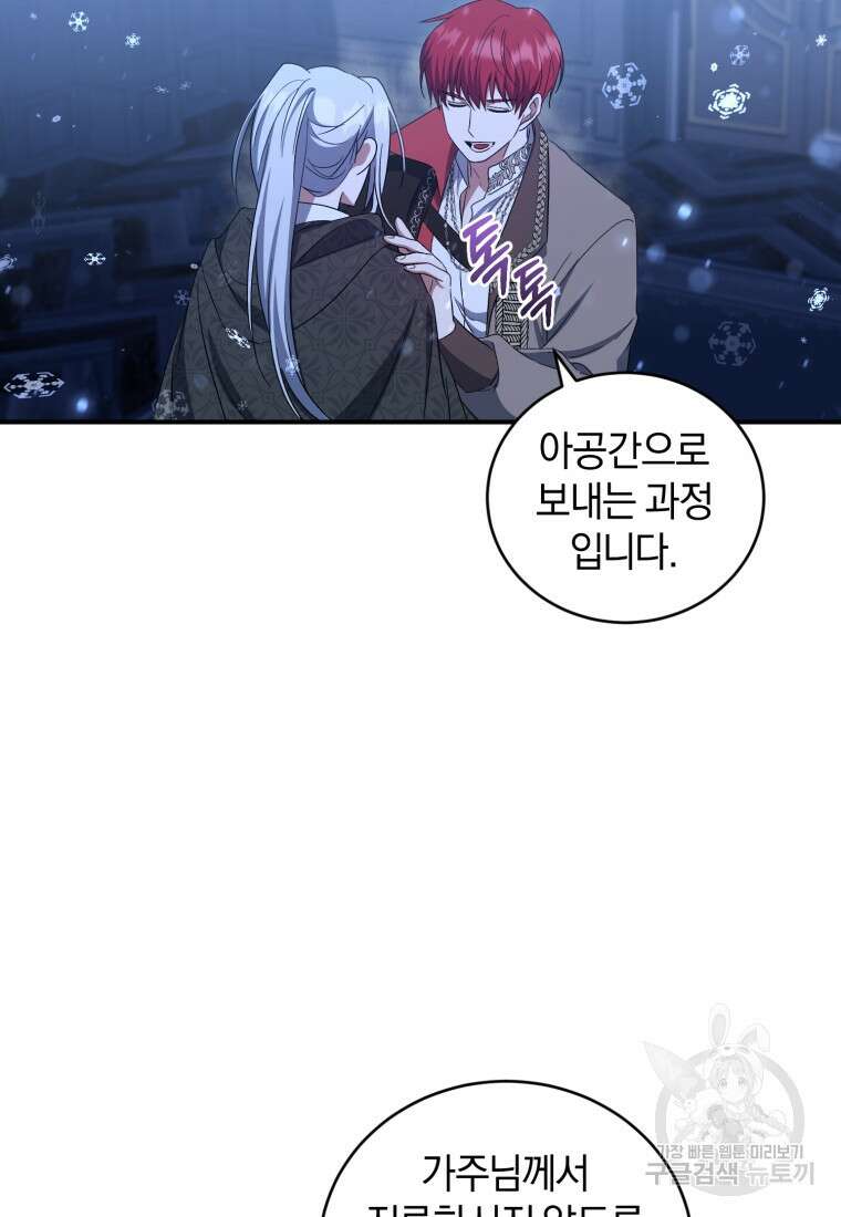 빼앗긴 가문의 주인이 되려 합니다 20화 96