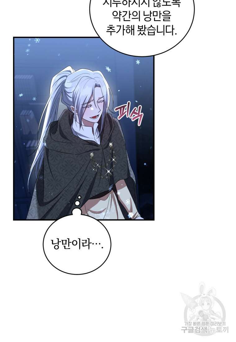 빼앗긴 가문의 주인이 되려 합니다 20화 97