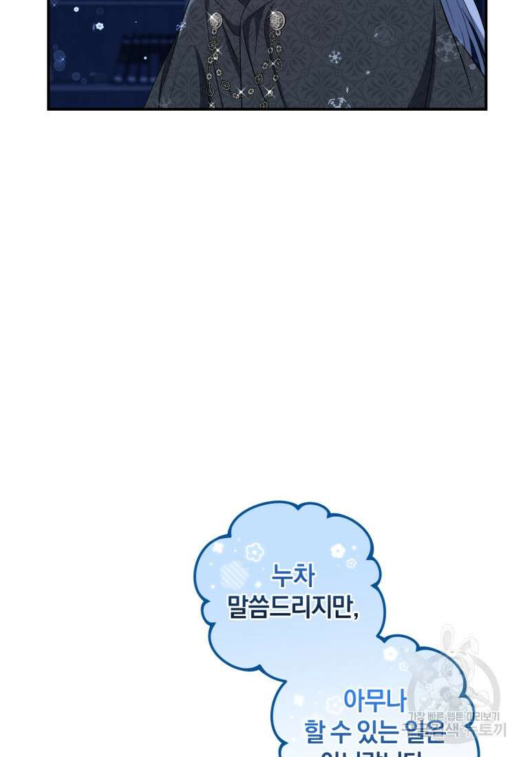 빼앗긴 가문의 주인이 되려 합니다 20화 100