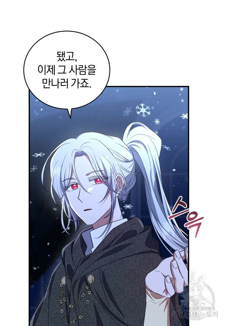 빼앗긴 가문의 주인이 되려 합니다 20화 104