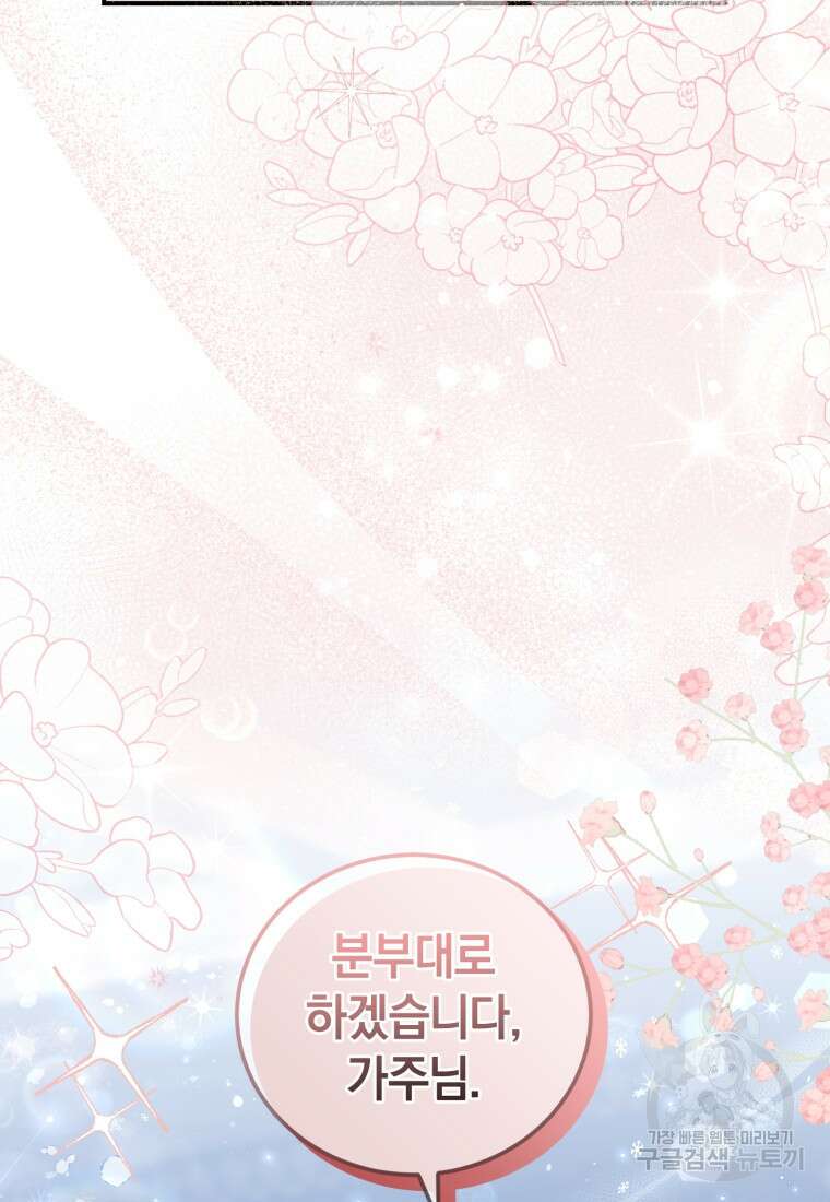 빼앗긴 가문의 주인이 되려 합니다 20화 107