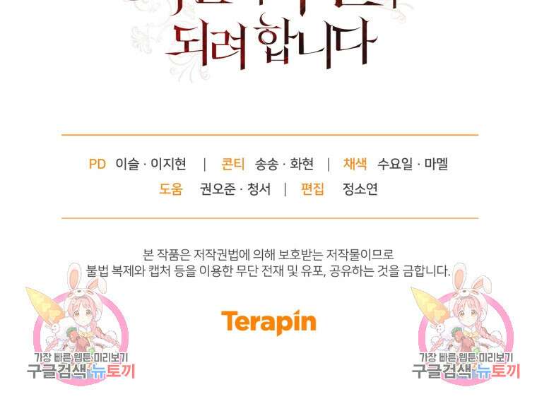 빼앗긴 가문의 주인이 되려 합니다 20화 111