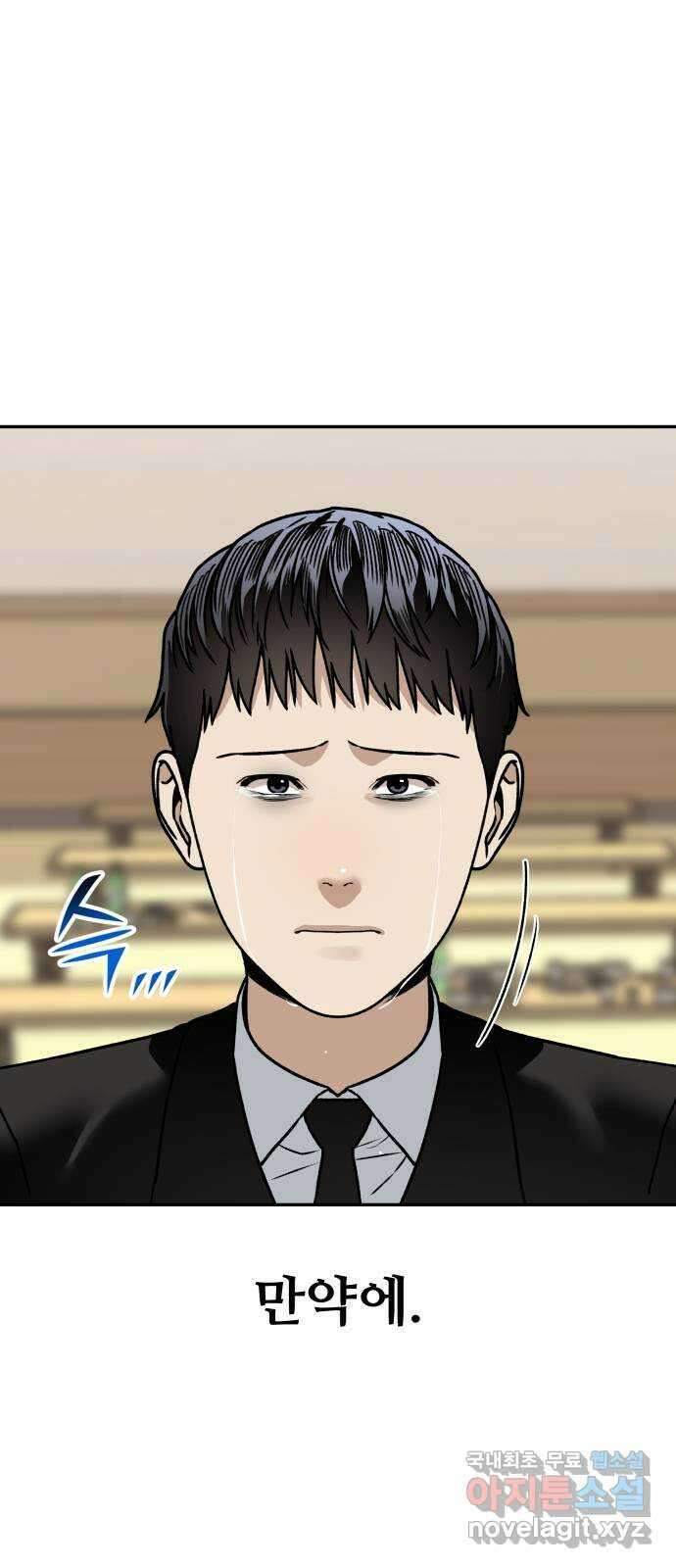 부캐인생 43화 죽고 살고 2