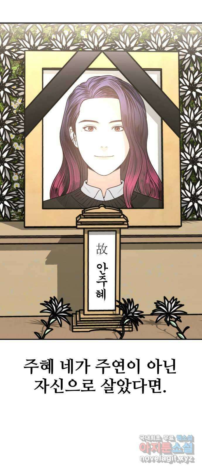 부캐인생 43화 죽고 살고 3